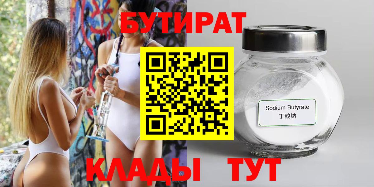 БУТИРАТ GHB  Вход с VPN  Избербаш 