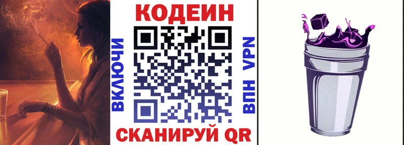 Кодеин напиток Lean (лин) Избербаш