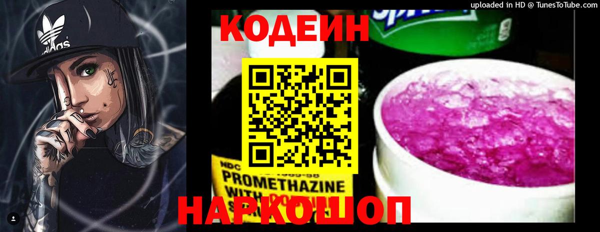 Кодеиновый сироп Lean Purple Drank Избербаш