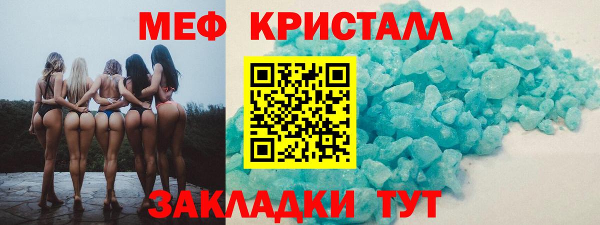 Мефедрон кристаллы Избербаш