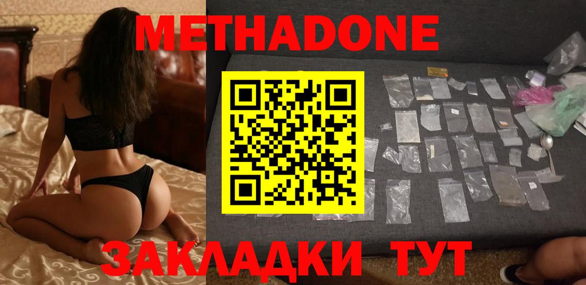 Метадон methadone  Метадон белоснежный  Вход с VPN  Избербаш 